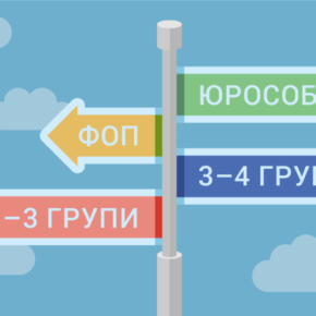 Як вибрати групу платника єдиного податку